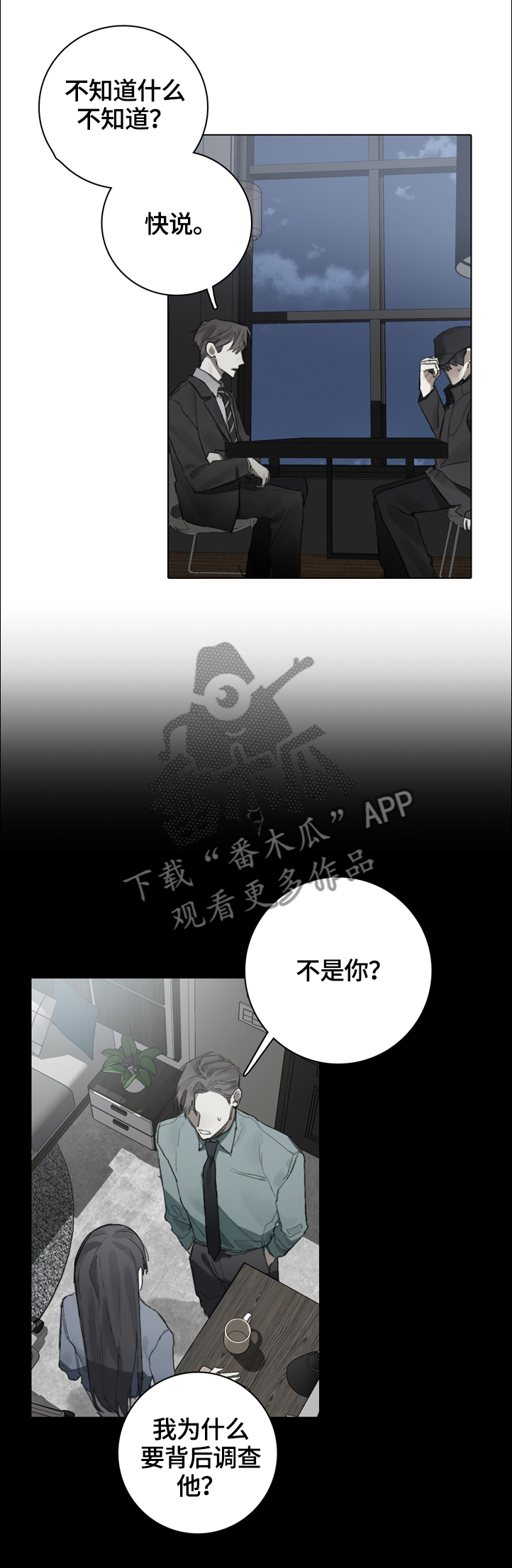 矛盾歌曲钢琴漫画,第72章：公众人物2图