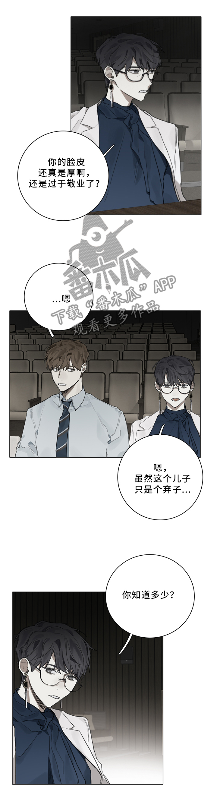 矛盾 歌曲漫画,第79章：你不在会更好2图