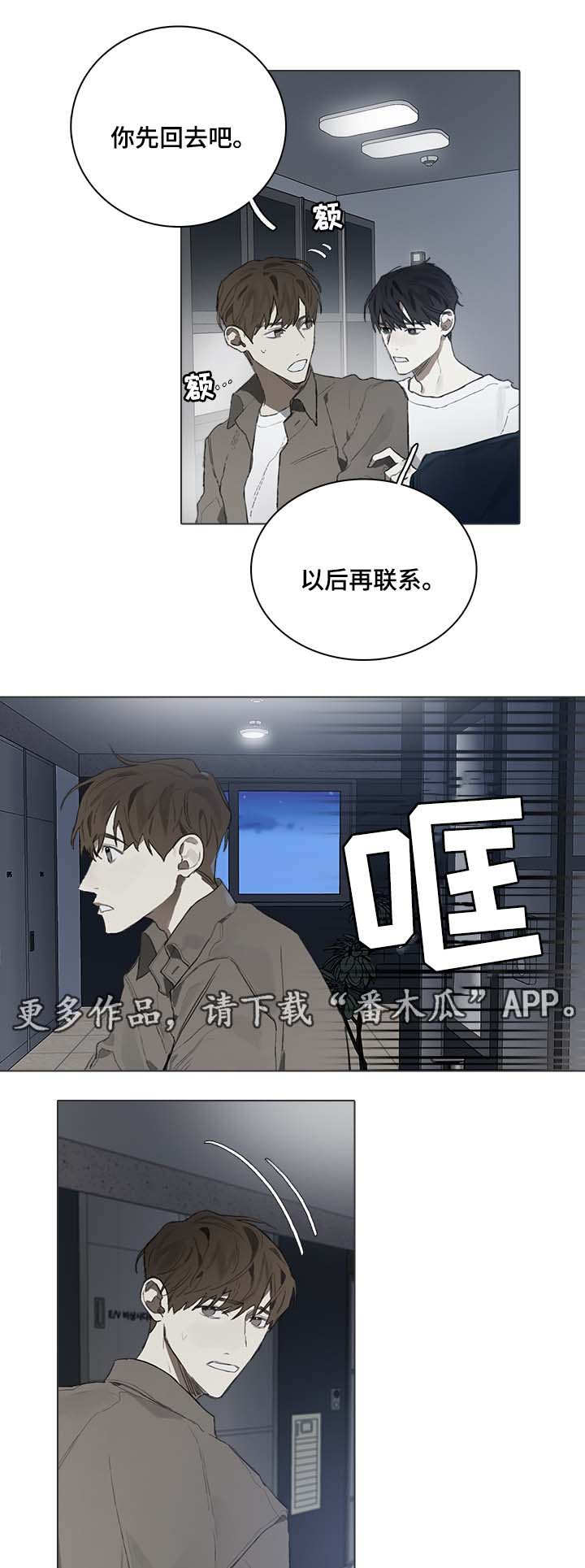 底线钢琴家漫画,第45章：修改稿子1图