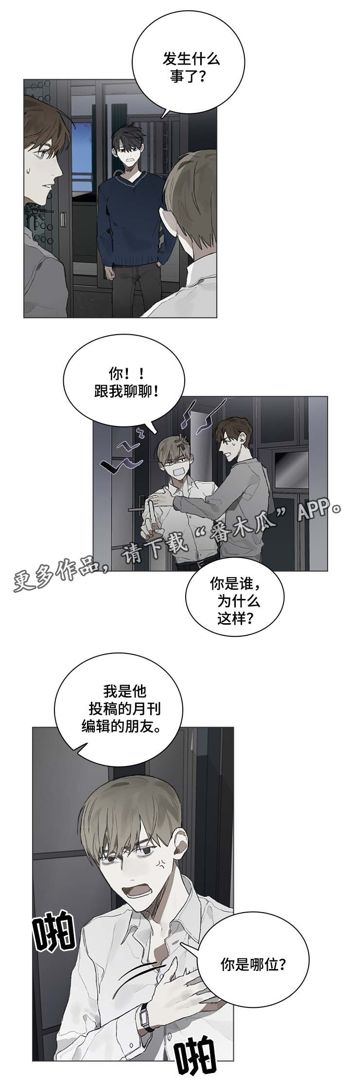 钢琴家有哪些漫画,第39章：我写的都是事实1图