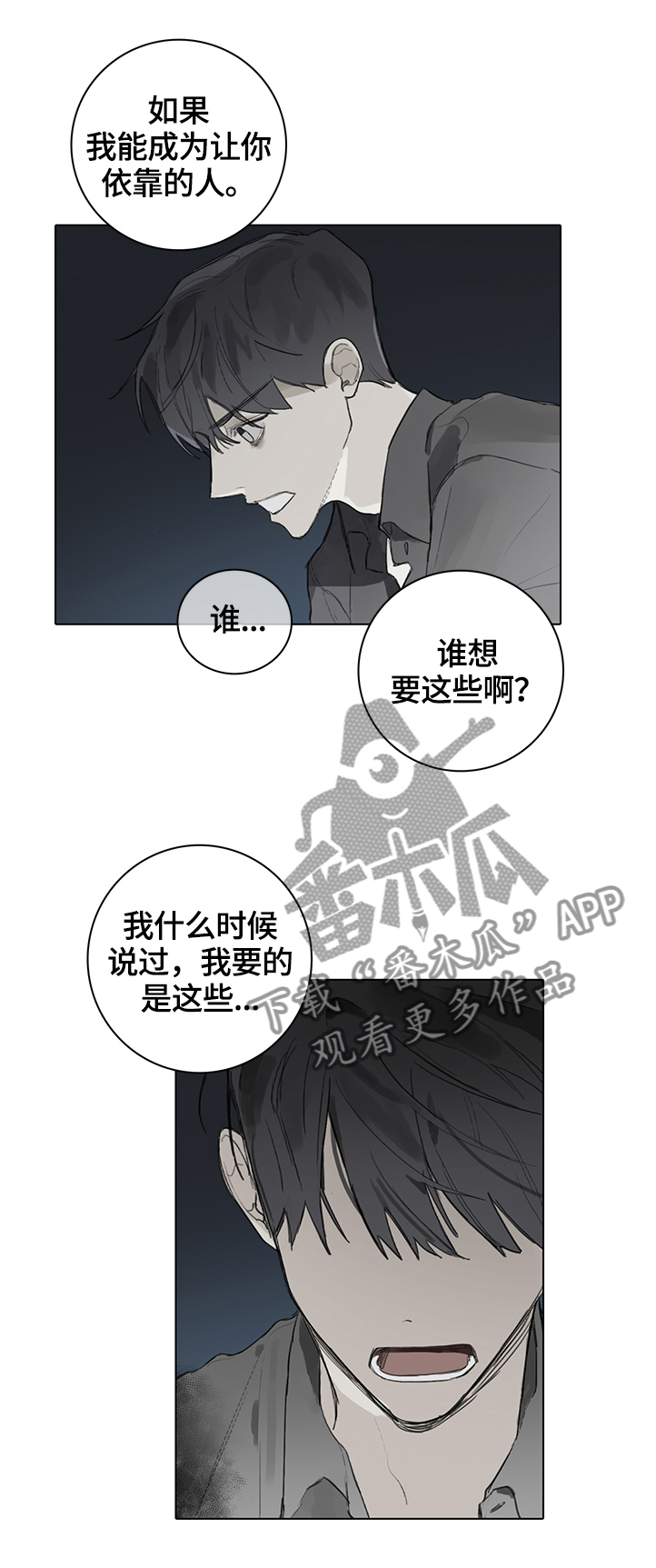 著名钢琴家漫画,第77章：我会陪着你2图