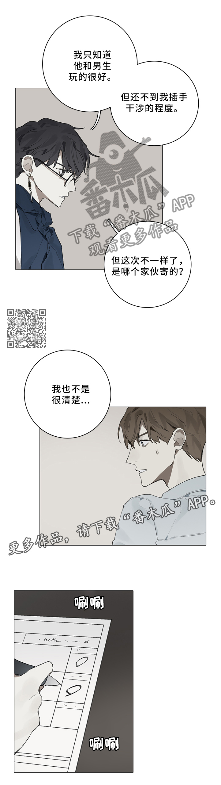 印芝钢琴家漫画,第79章：你不在会更好2图