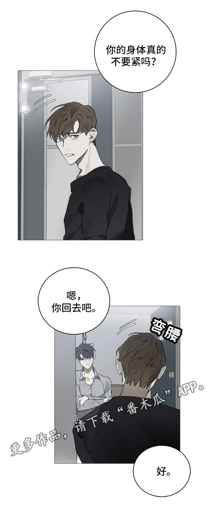 中国钢琴家漫画,第11章：昏迷1图