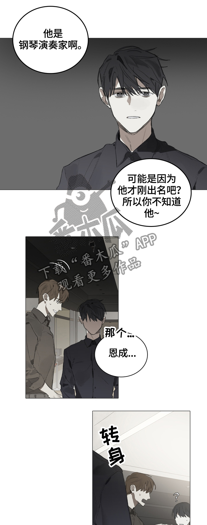 电影钢琴家漫画,第53章：求解释2图