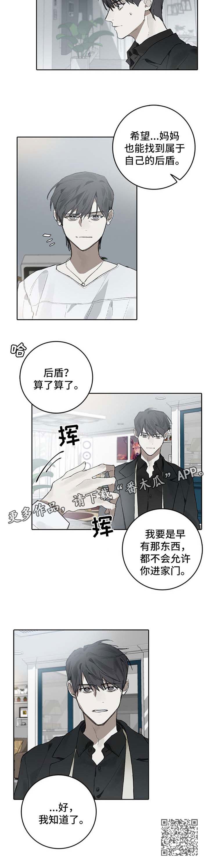 钢琴家电影漫画,第90章：有后盾2图