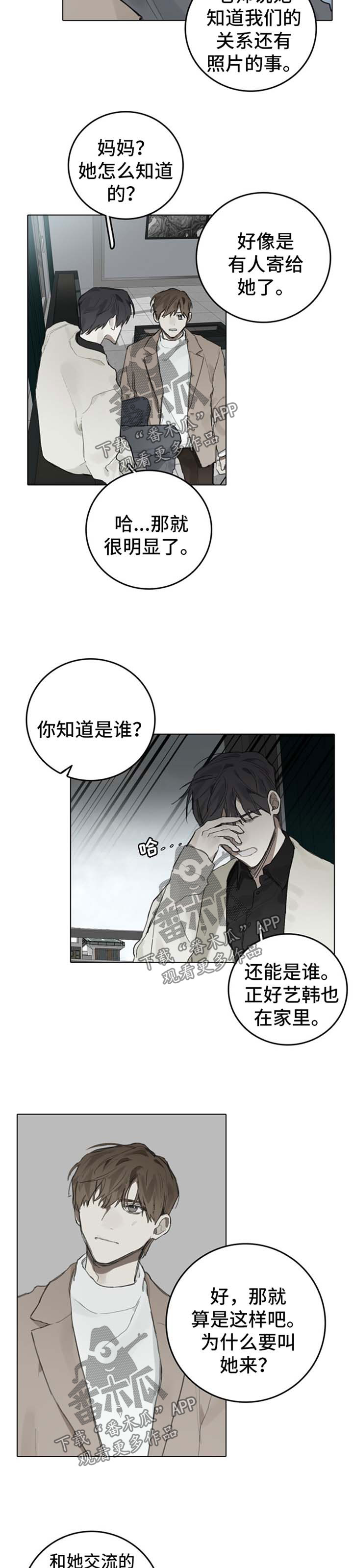 印芝钢琴家漫画,第88章：我会永远在你身后1图