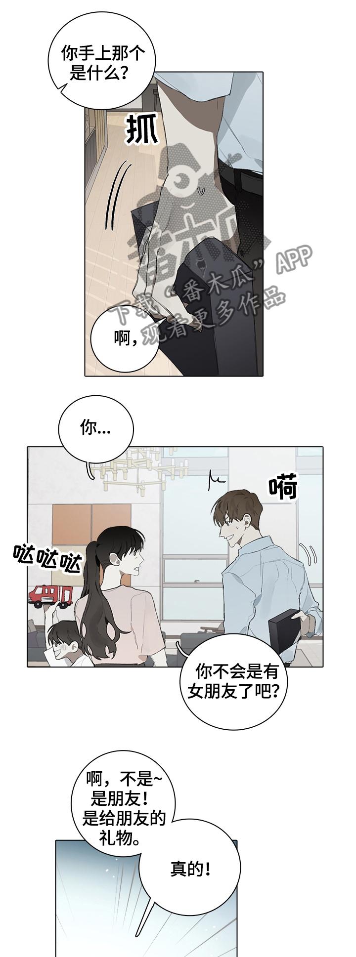 矛盾钢琴谱漫画,第50章：毫无联系1图