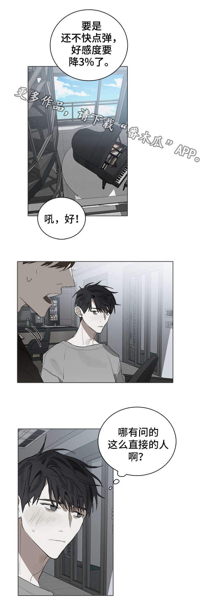 中国钢琴家漫画,第29章：交往2图