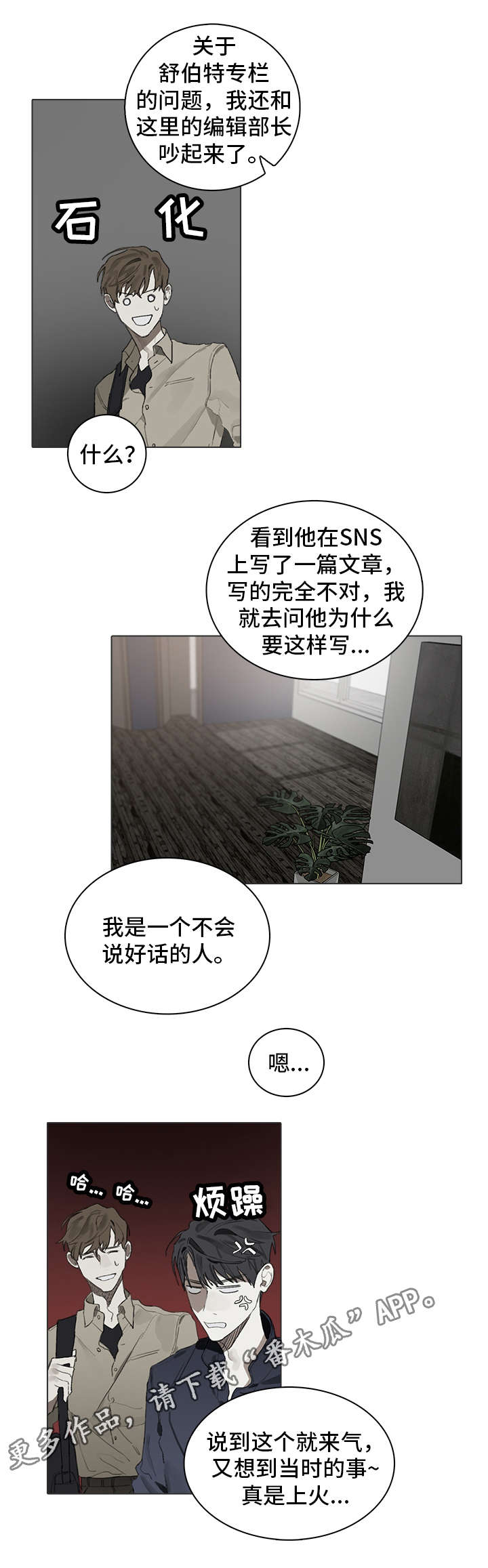 矛盾纠纷案例漫画,第30章：约会1图