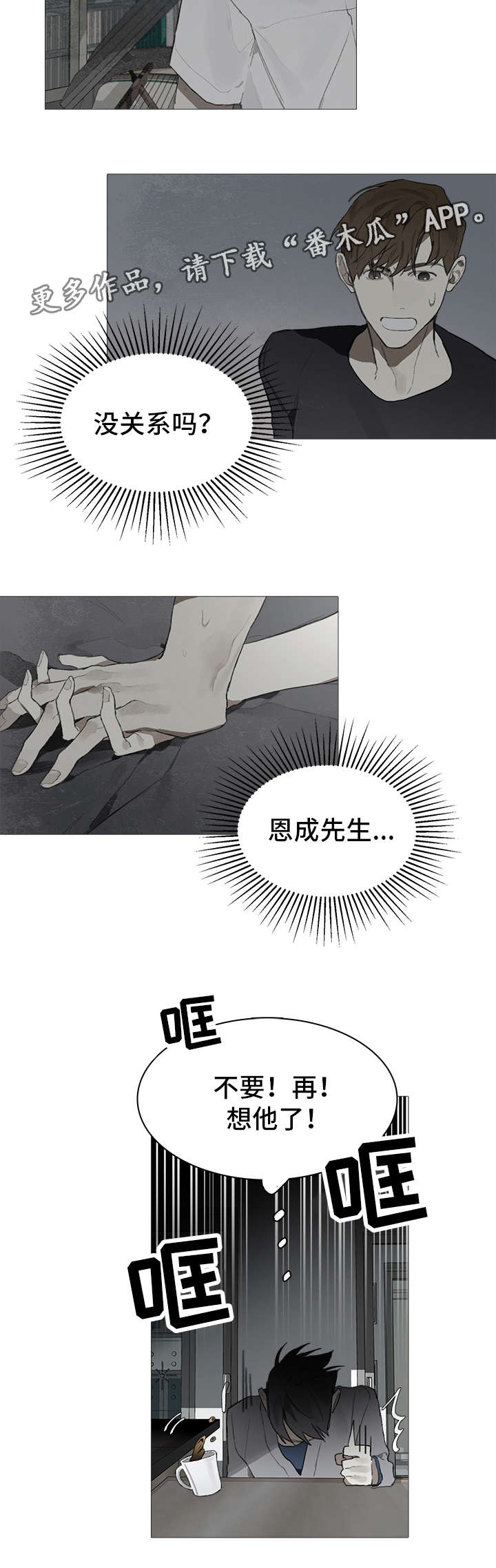 著名钢琴家漫画,第20章：尴尬1图