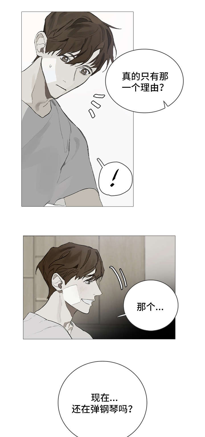 著名钢琴家漫画,第4章：邀请1图