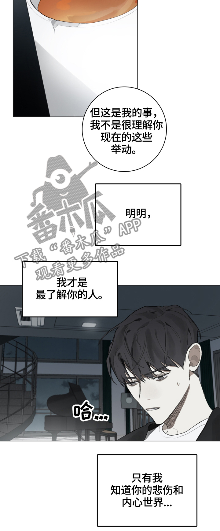 矛盾钢琴家漫画下拉漫画,第65章：不解1图