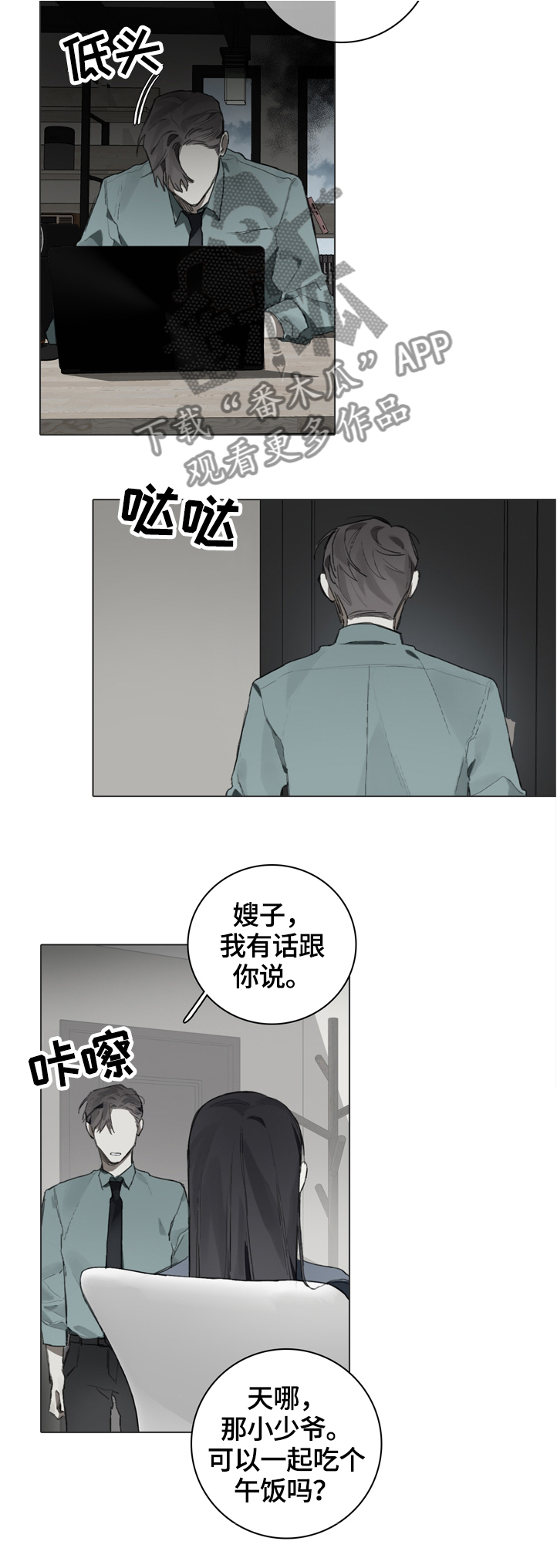 中国钢琴家漫画,第71章：偷拍2图