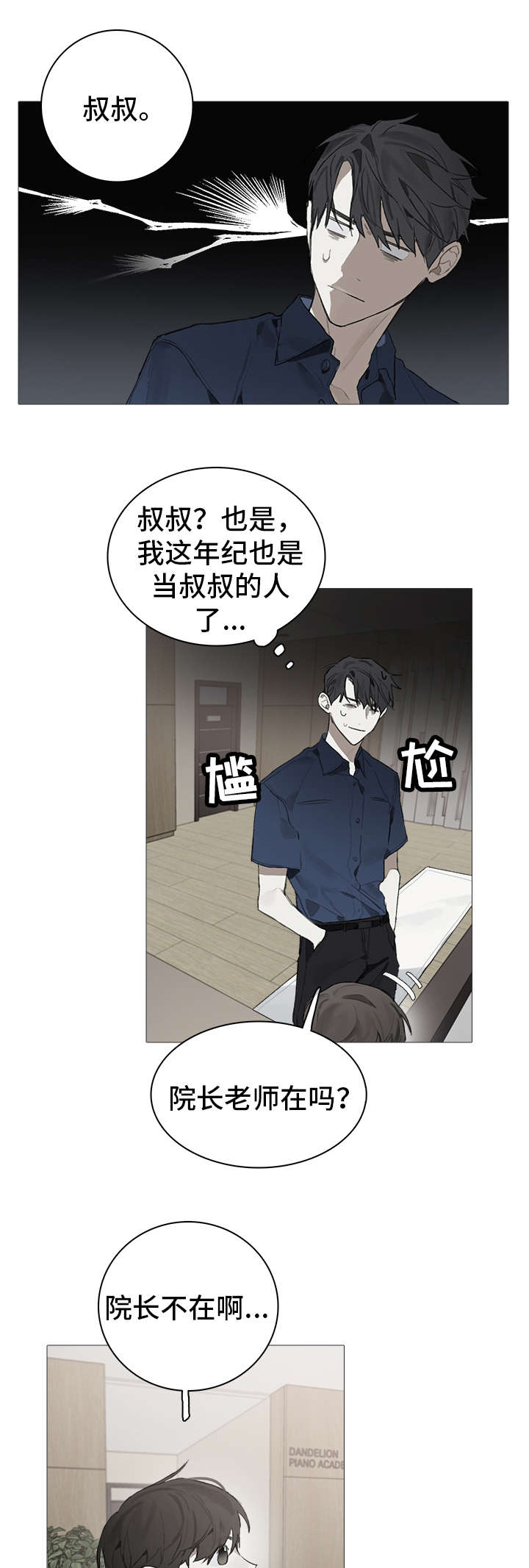 著名钢琴家漫画,第19章：郁闷1图