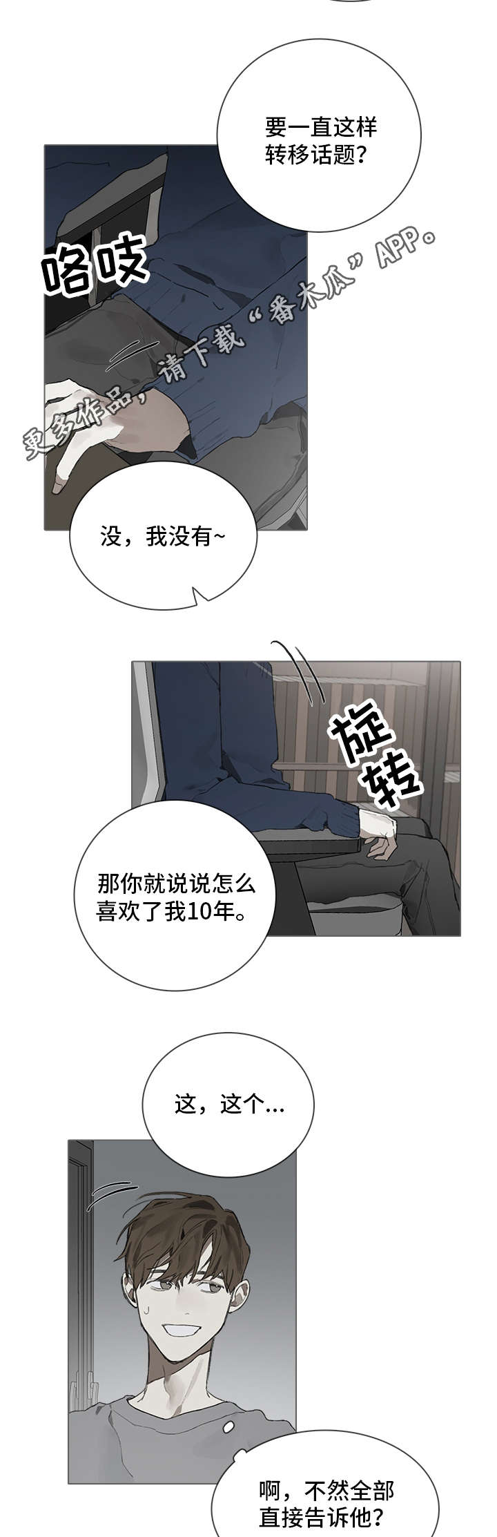 著名钢琴家漫画,第36章：神秘1图