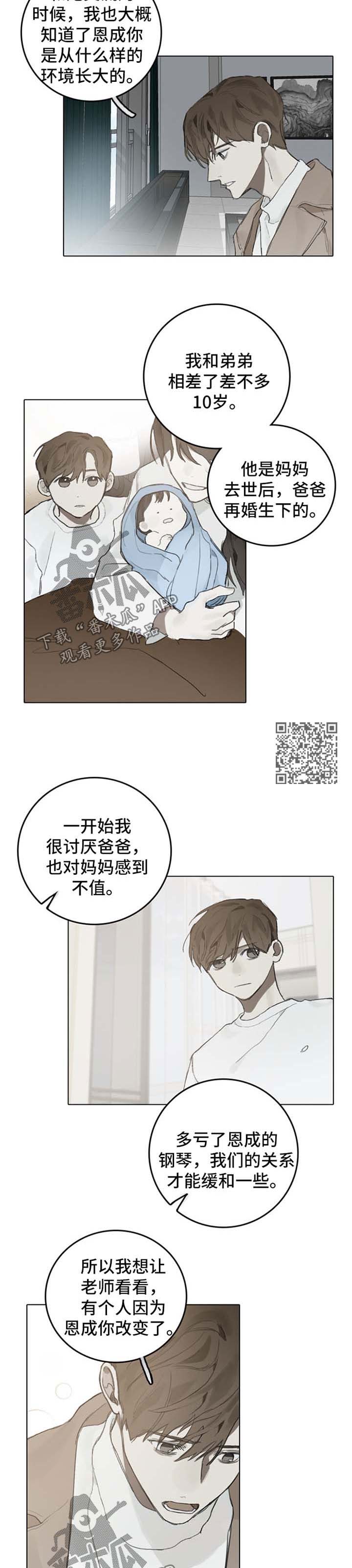 中国钢琴家漫画,第88章：我会永远在你身后2图