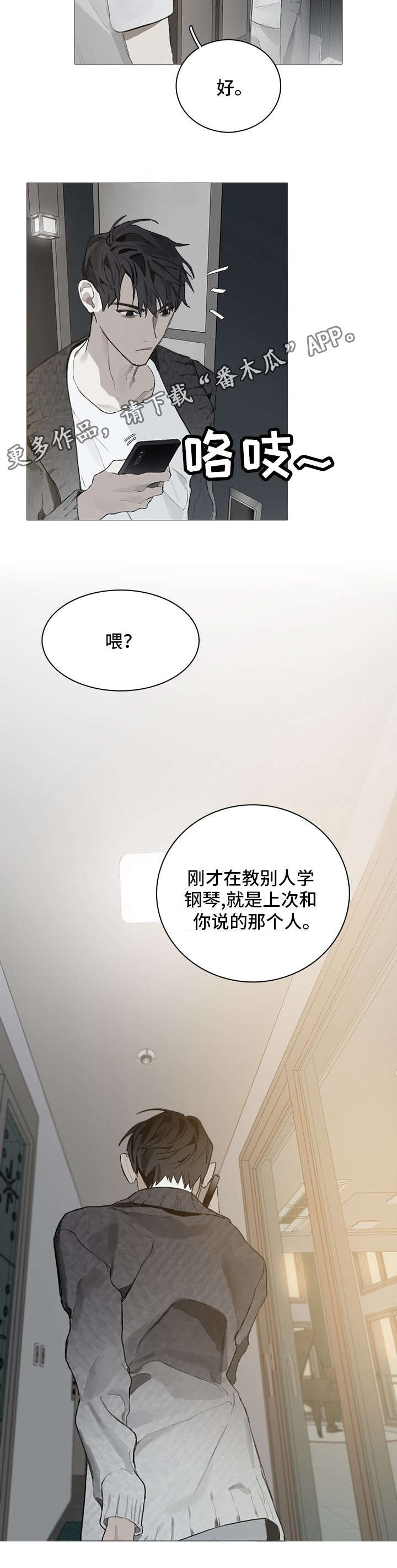 印芝钢琴家漫画,第7章：在乎1图