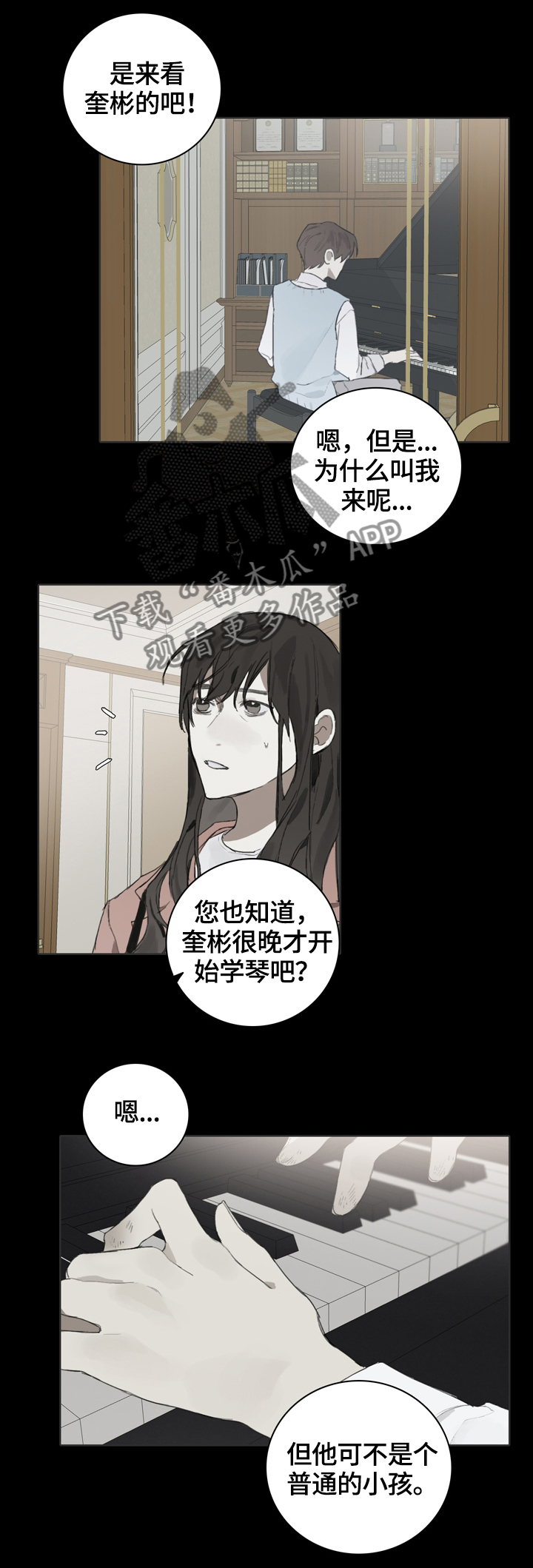 著名钢琴家漫画,第55章：因为他2图