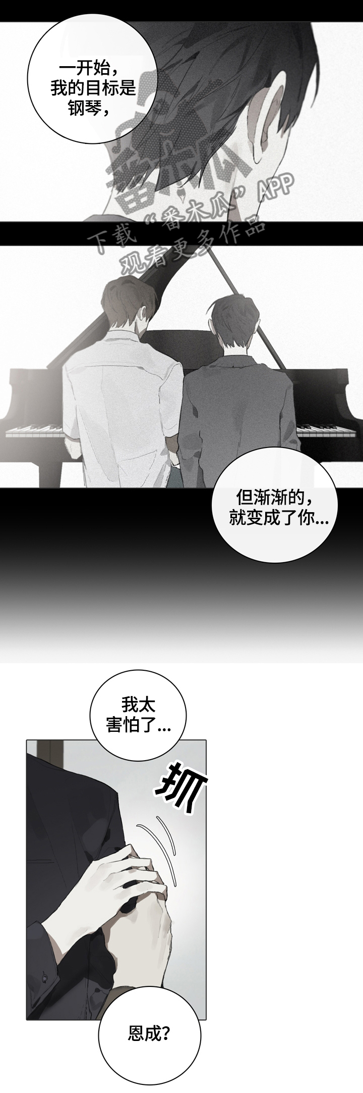 钢琴家电影漫画,第57章：我可以理解你1图