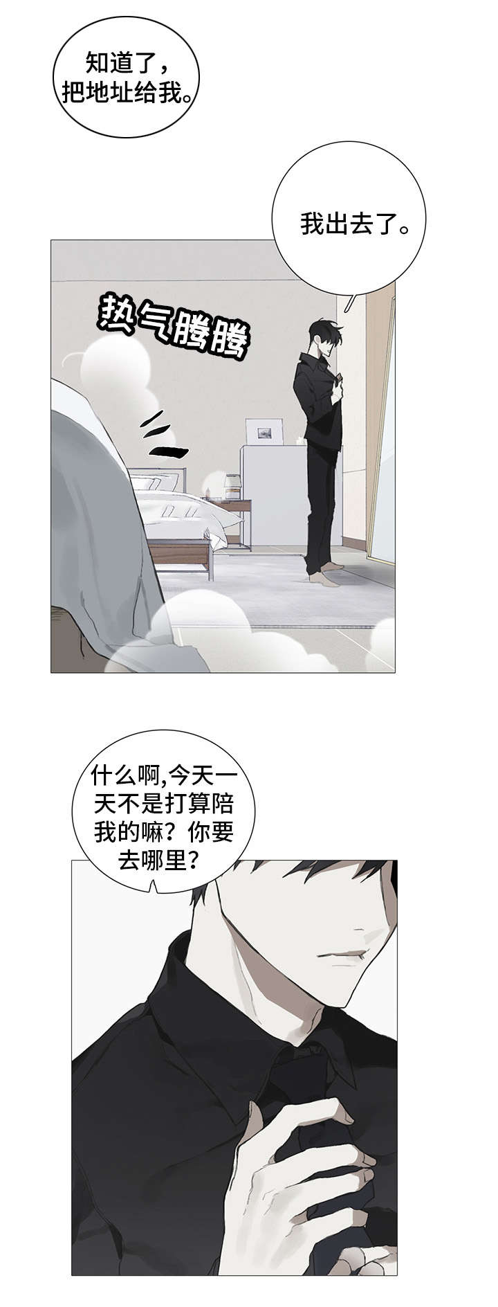 中国钢琴家漫画,第1章：聚会1图