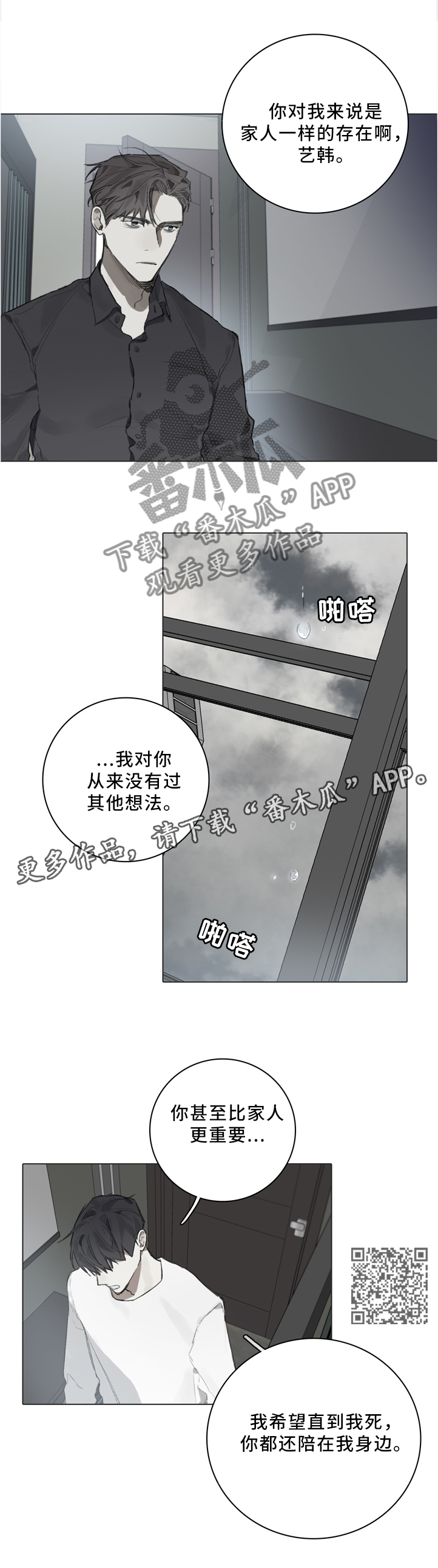 印芝钢琴家漫画,第81章：装傻1图