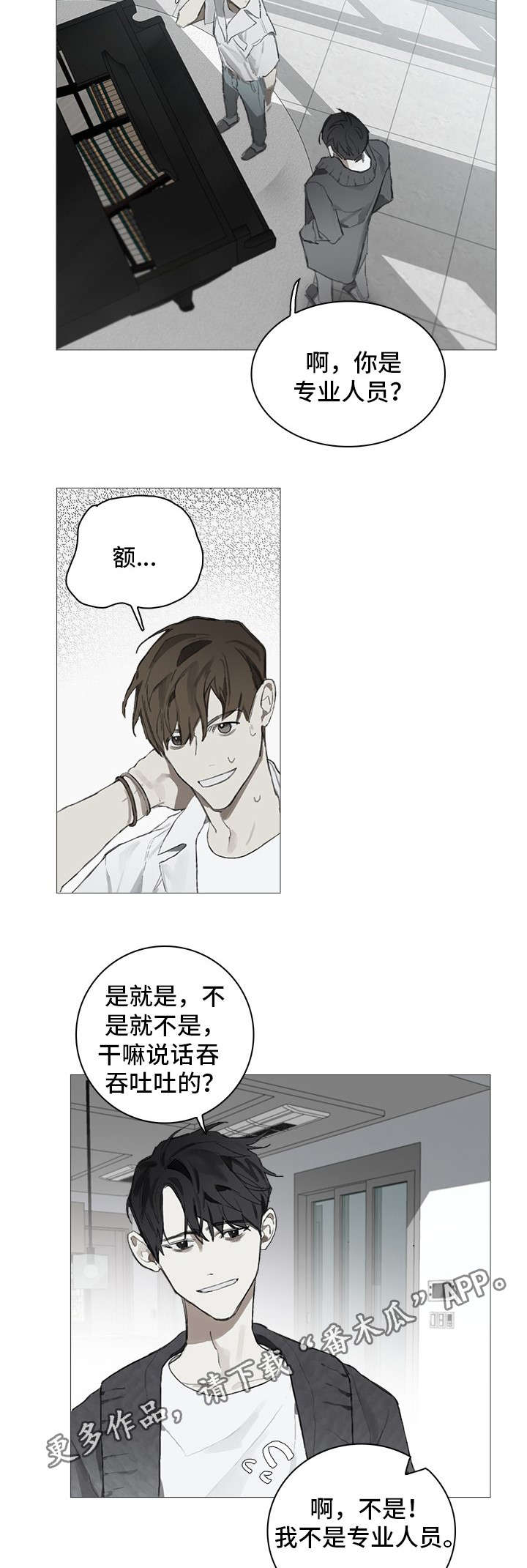 矛盾钢琴师漫画,第6章：教导2图