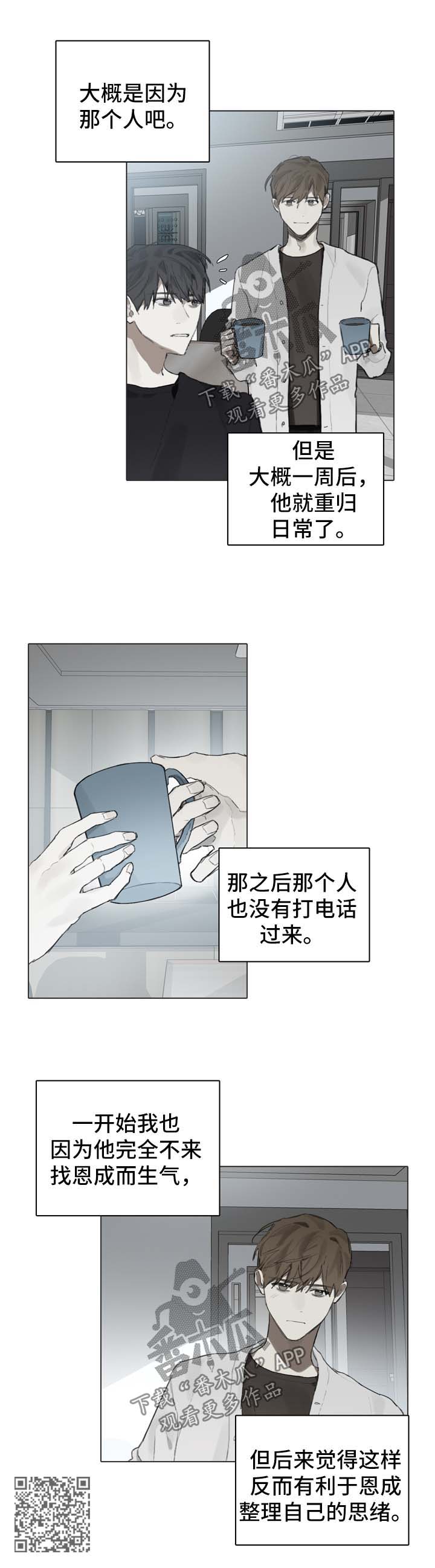 矛盾指挥家漫画,第84章：重归日常1图