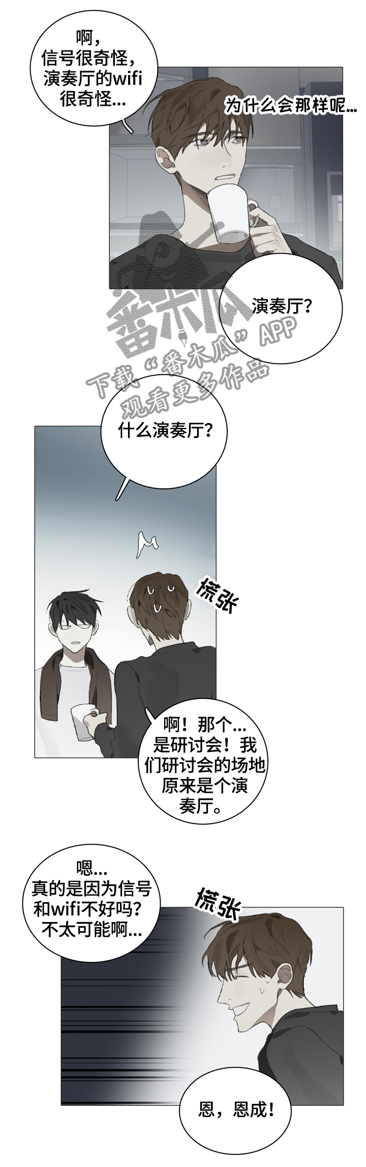 矛盾钢琴家漫画下拉漫画,第52章：礼物1图