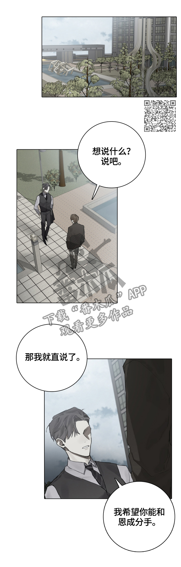 电影钢琴家漫画,第75章：到此为止2图