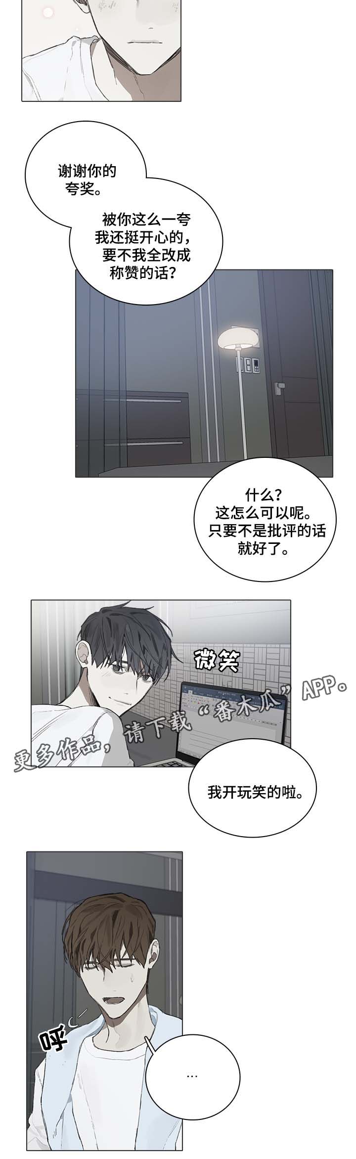 矛盾钢琴家漫画下拉漫画,第45章：修改稿子1图