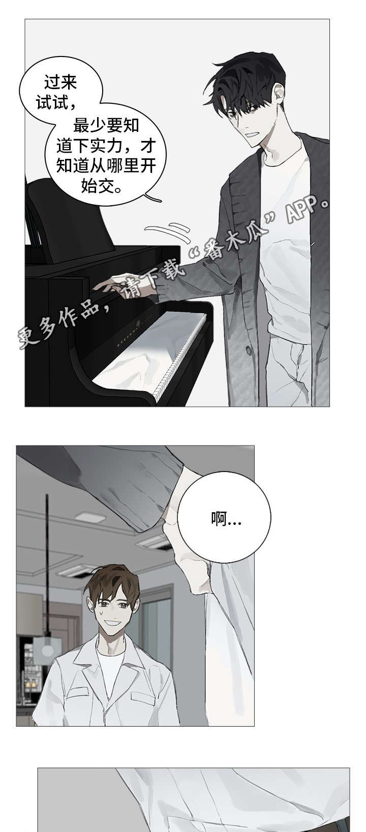 著名钢琴家漫画,第6章：教导2图