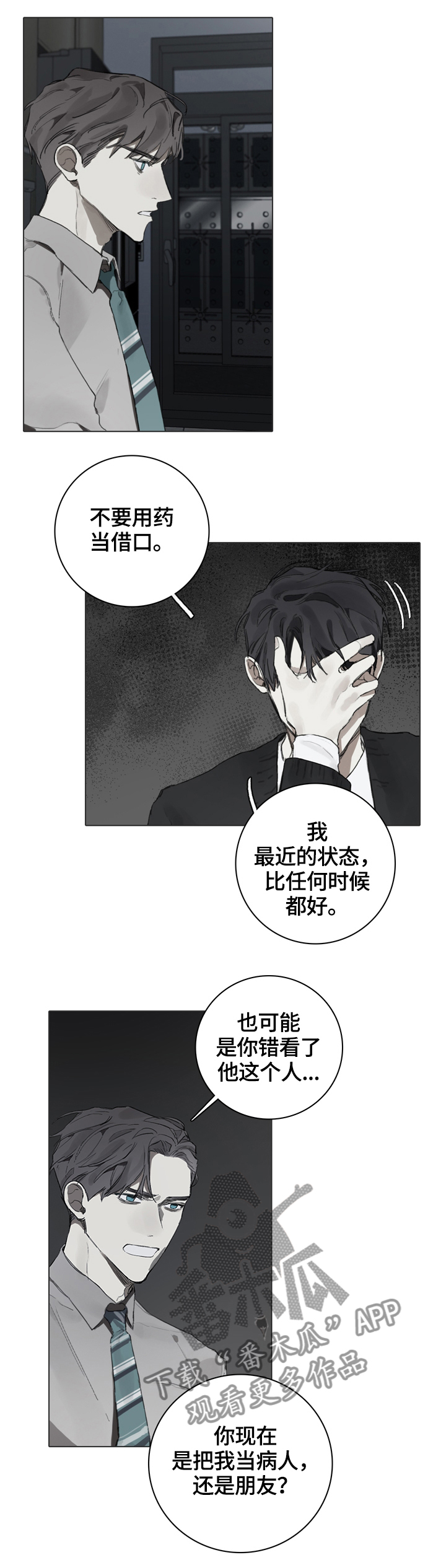 矛盾钢琴家漫画下拉漫画,第65章：不解1图