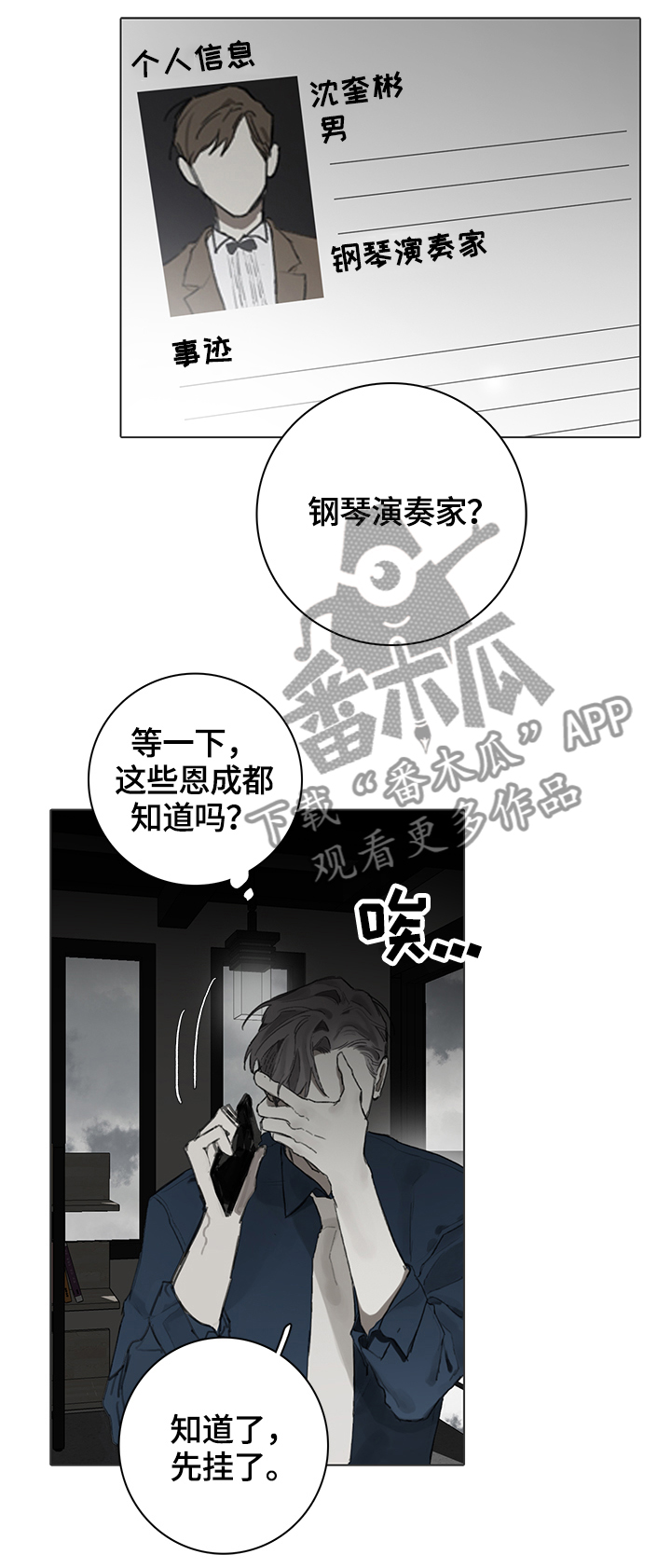 盲人钢琴家漫画,第63章：目击2图