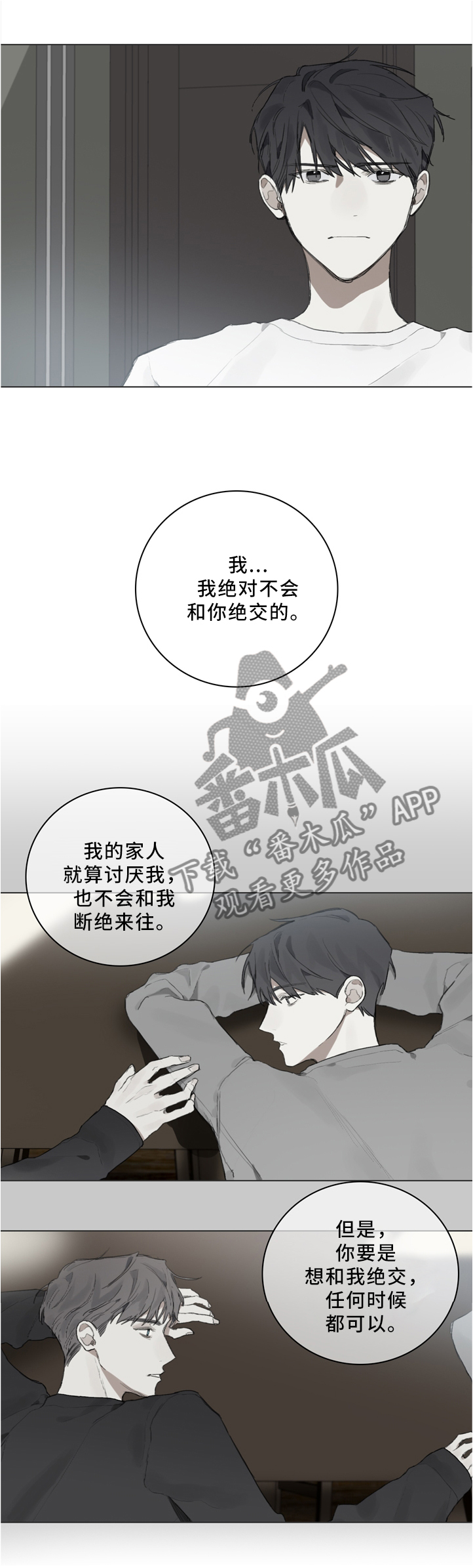 印芝钢琴家漫画,第81章：装傻2图