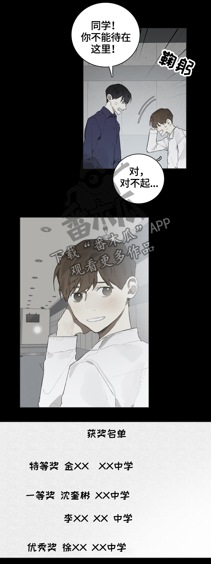 著名钢琴家漫画,第57章：我可以理解你1图