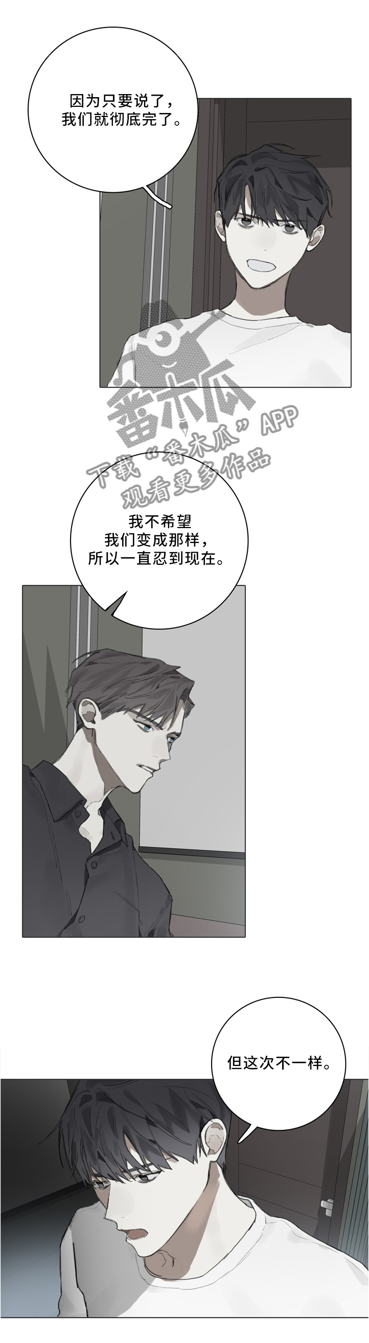 印芝钢琴家漫画,第81章：装傻1图