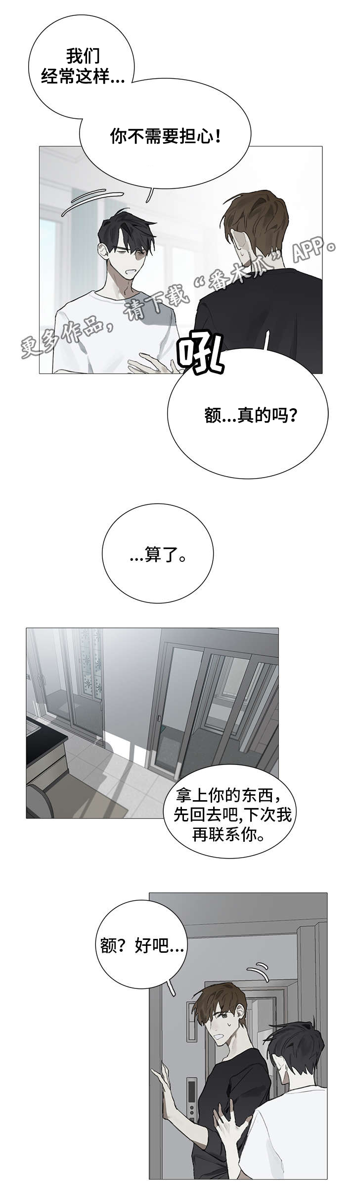 著名钢琴家漫画,第16章：糟糕2图