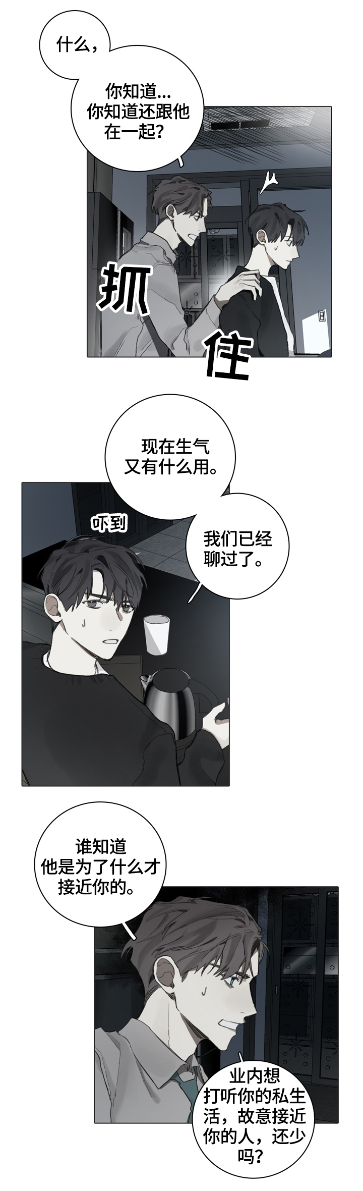 吵闹钢琴家漫画,第65章：不解1图