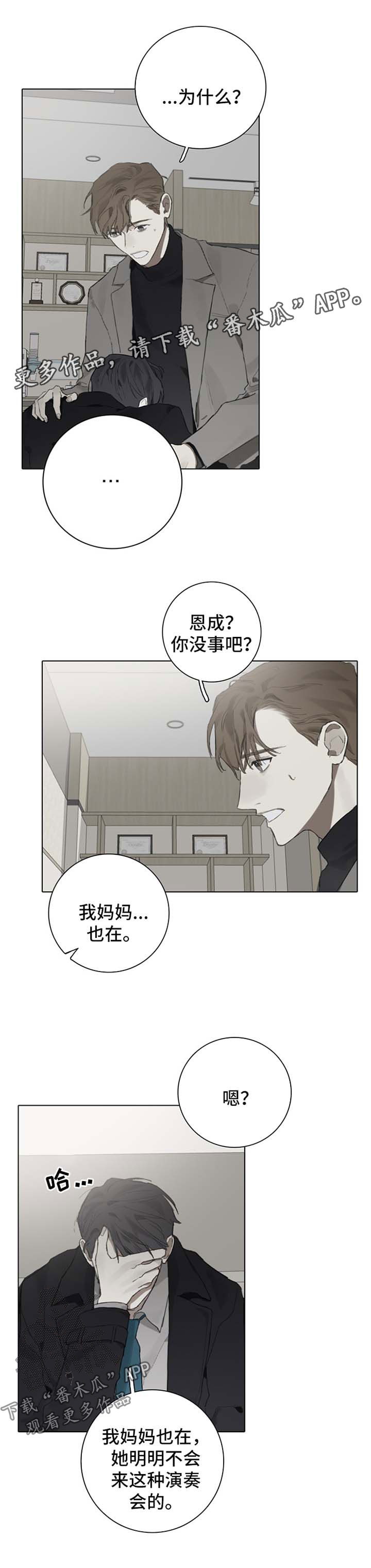 矛盾钢琴版漫画,第87章：妈妈也在1图