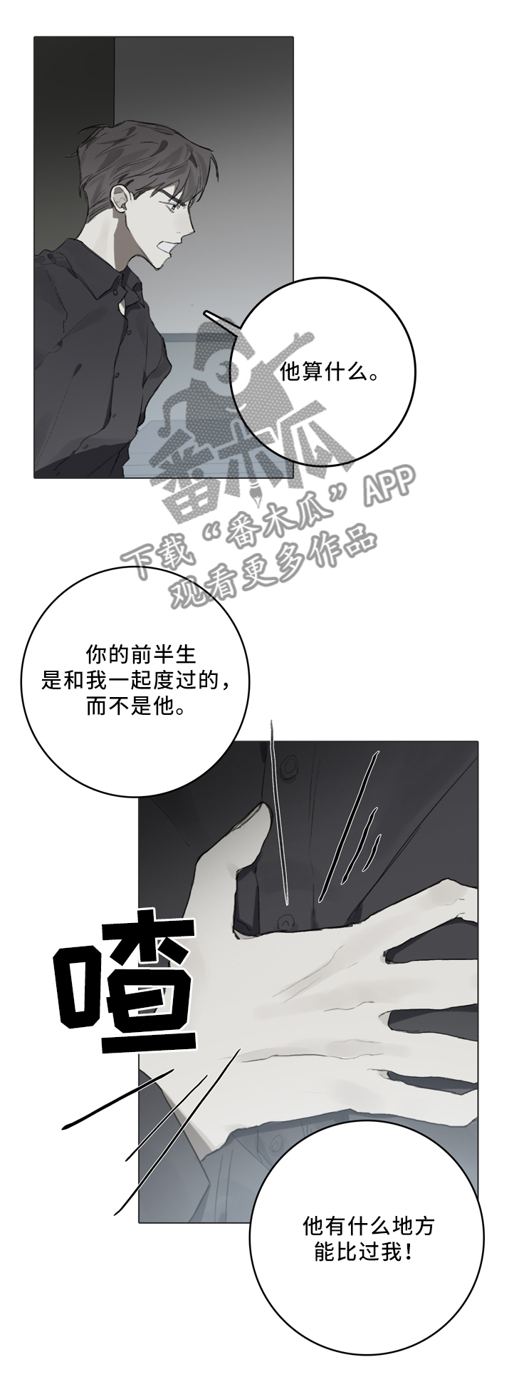 著名钢琴家漫画,第81章：装傻1图