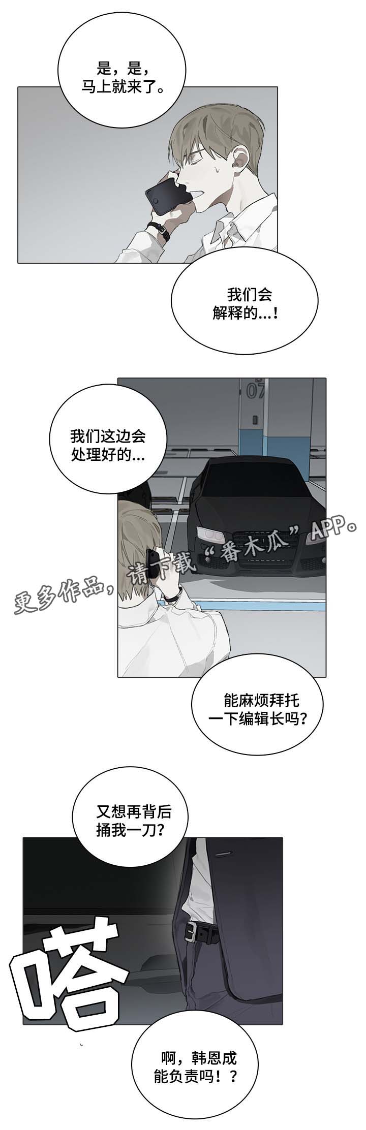 中国钢琴家漫画,第40章：争吵1图