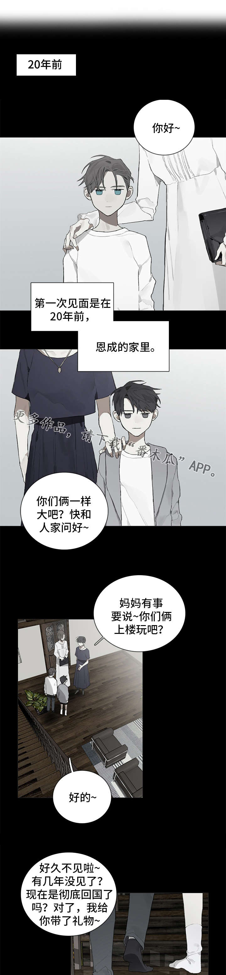 印芝钢琴家漫画,第33章：初次相遇1图