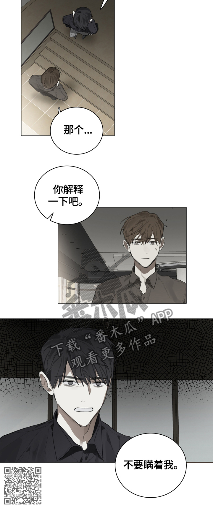 钢琴家电影漫画,第53章：求解释1图