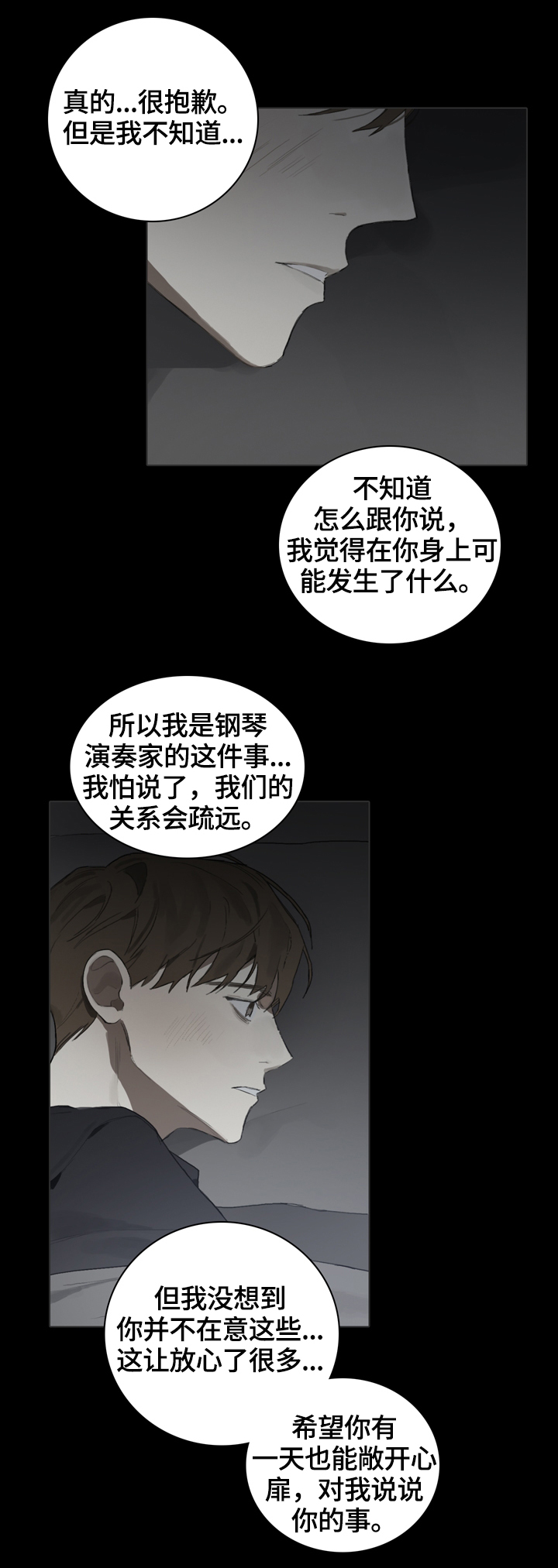 矛盾歌曲原唱完整版漫画,第58章：倾听1图