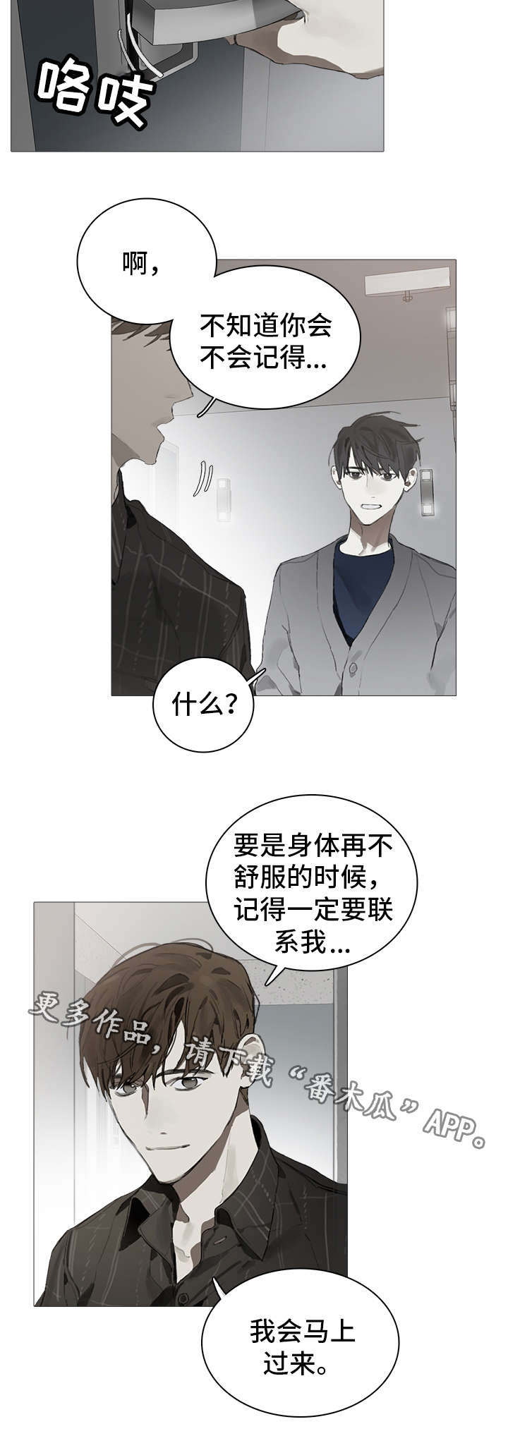 世界十大钢琴家漫画,第21章：在意1图