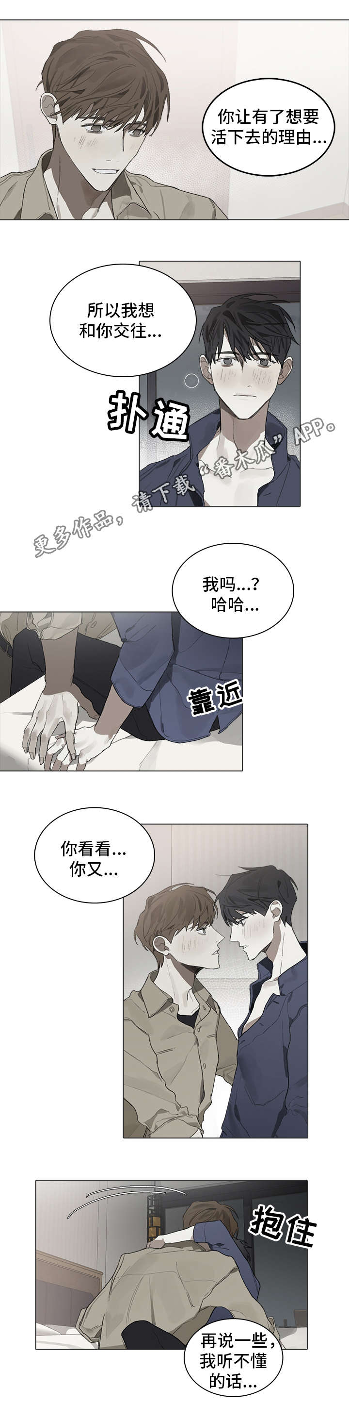 中国钢琴家漫画,第32章：留宿2图