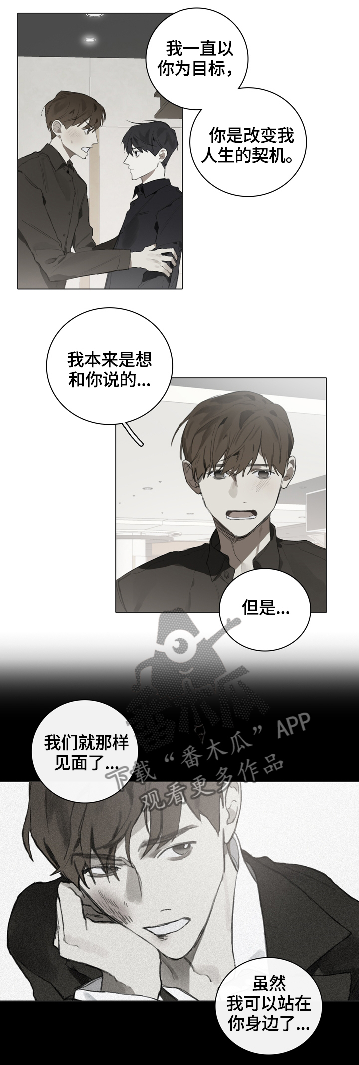 矛盾论精髓是什么漫画,第57章：我可以理解你1图