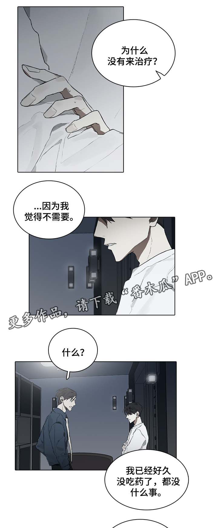 钢琴家电影漫画,第46章：交往对象1图