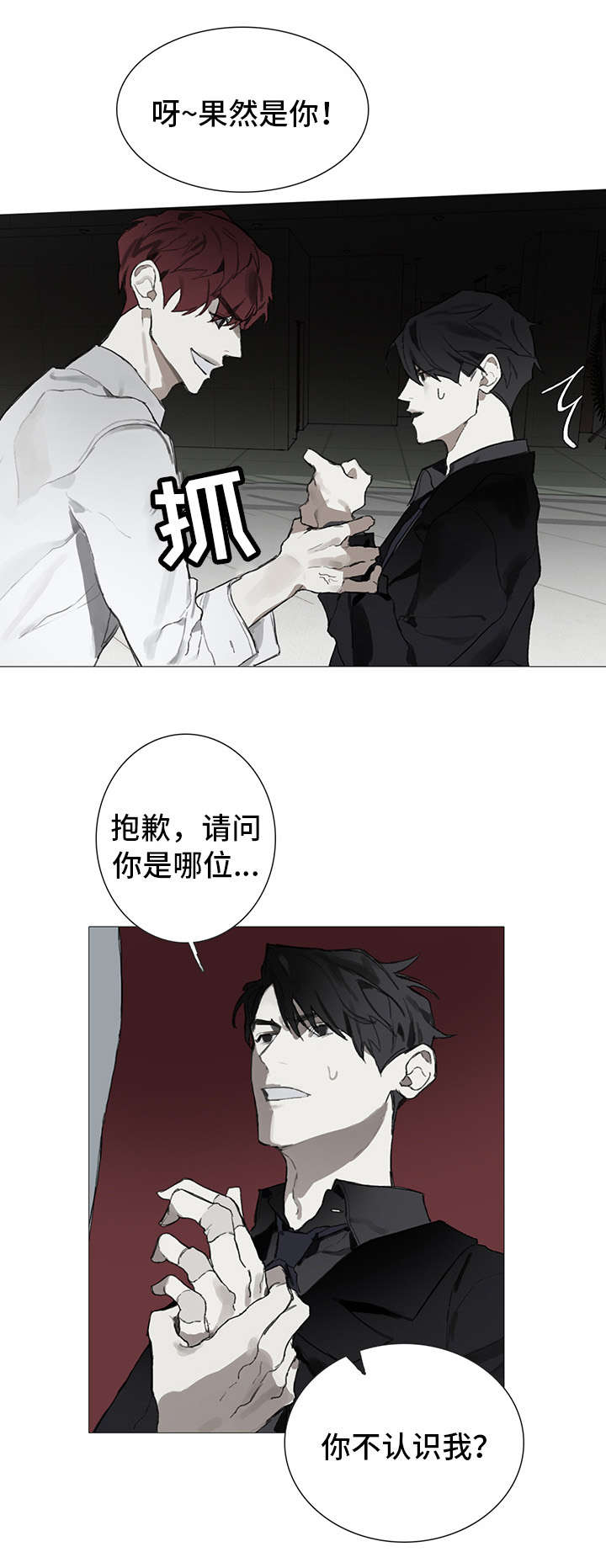 印芝钢琴家漫画,第2章：找茬1图