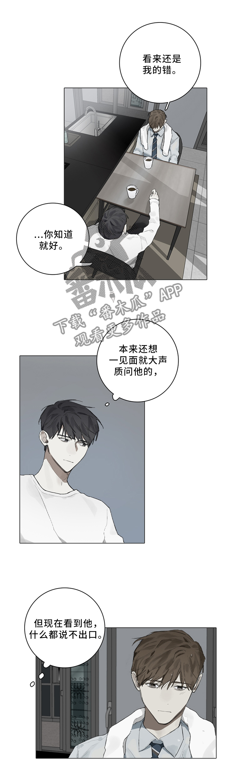 矛盾图片漫画,第82章：无所谓1图